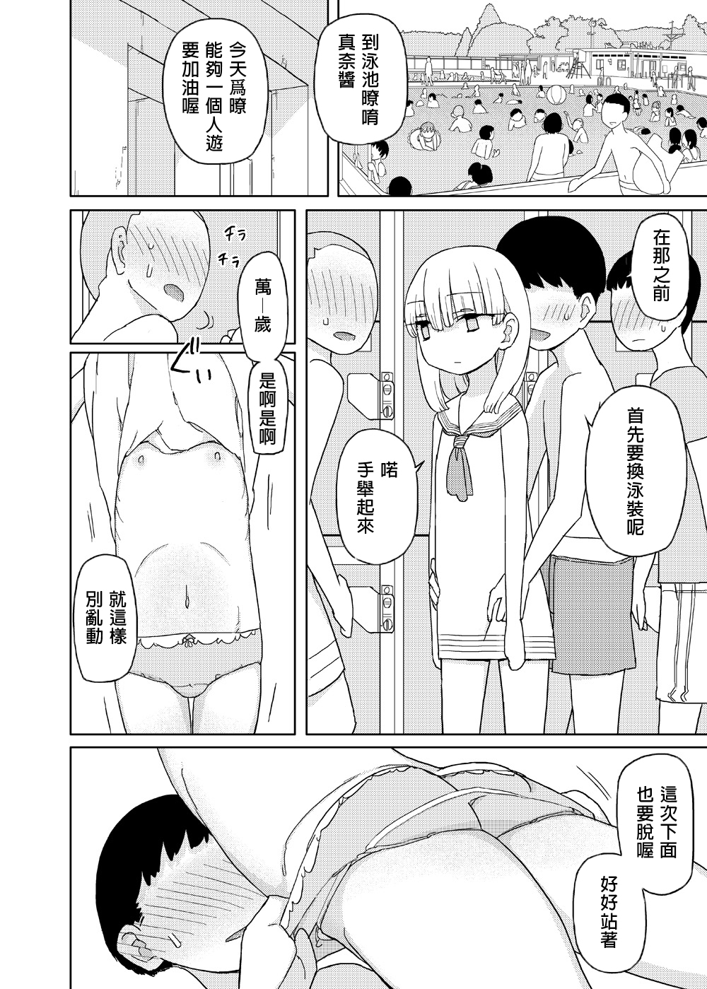 [日本漫画] [Semimogura (Yoshiie)] Mana-chan Gakari [Chinese] 单本,正太控,萝莉,不伦,单女,单男,束缚#[21P]-11