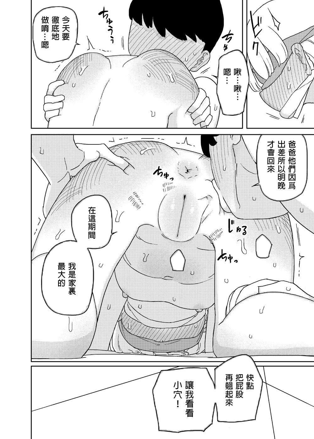 [日本漫画] [Semimogura (Yoshiie)] Mana-chan Gakari [Chinese] 单本,正太控,萝莉,不伦,单女,单男,束缚#[21P]-17