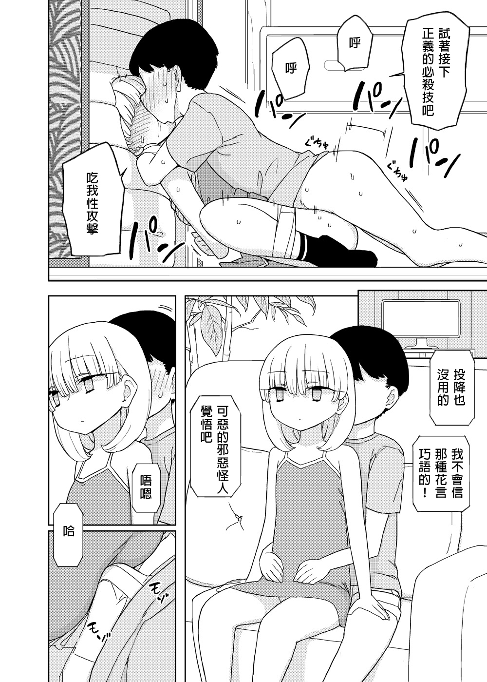 [日本漫画] [Semimogura (Yoshiie)] Mana-chan Gakari [Chinese] 单本,正太控,萝莉,不伦,单女,单男,束缚#[21P]-7
