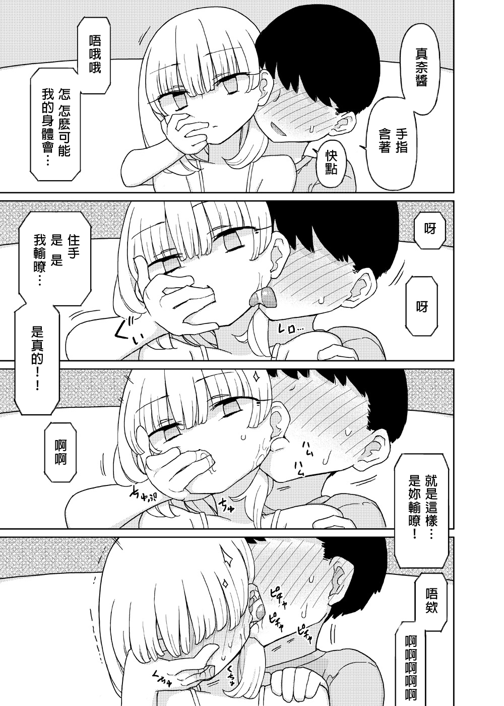 [日本漫画] [Semimogura (Yoshiie)] Mana-chan Gakari [Chinese] 单本,正太控,萝莉,不伦,单女,单男,束缚#[21P]-8