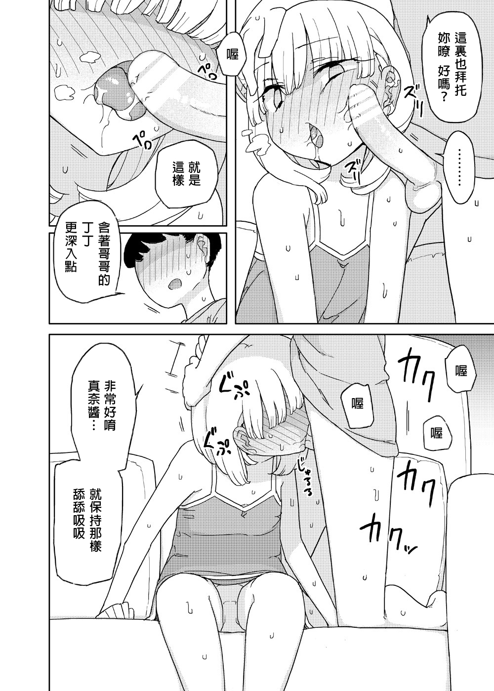 [日本漫画] [Semimogura (Yoshiie)] Mana-chan Gakari [Chinese] 单本,正太控,萝莉,不伦,单女,单男,束缚#[21P]-9