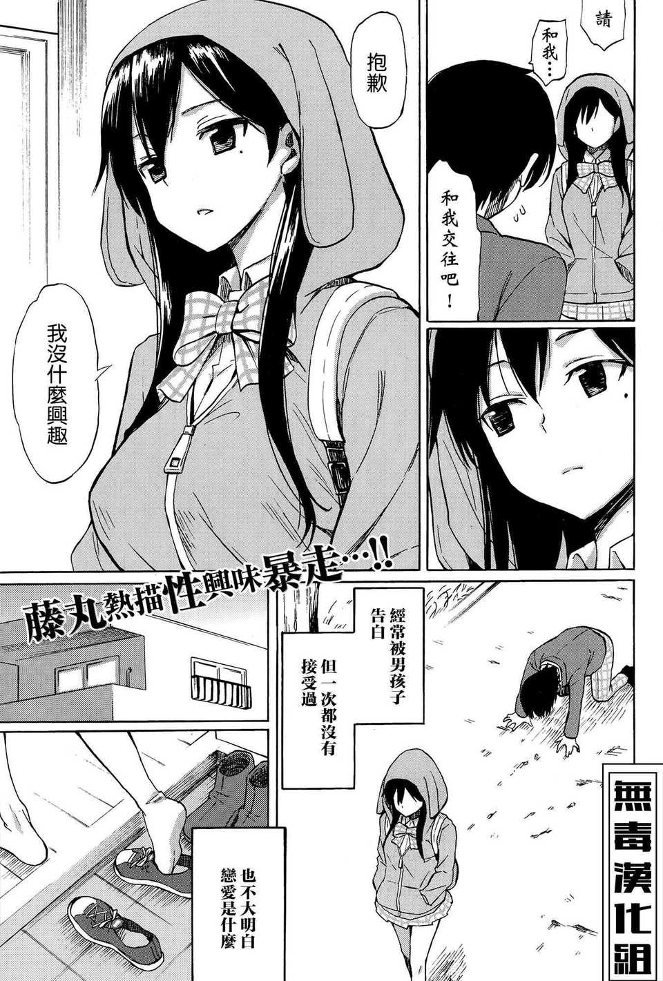 [日本漫画] ファーストコネクト first connect 单本,女学生,NTR#[14P]-1
