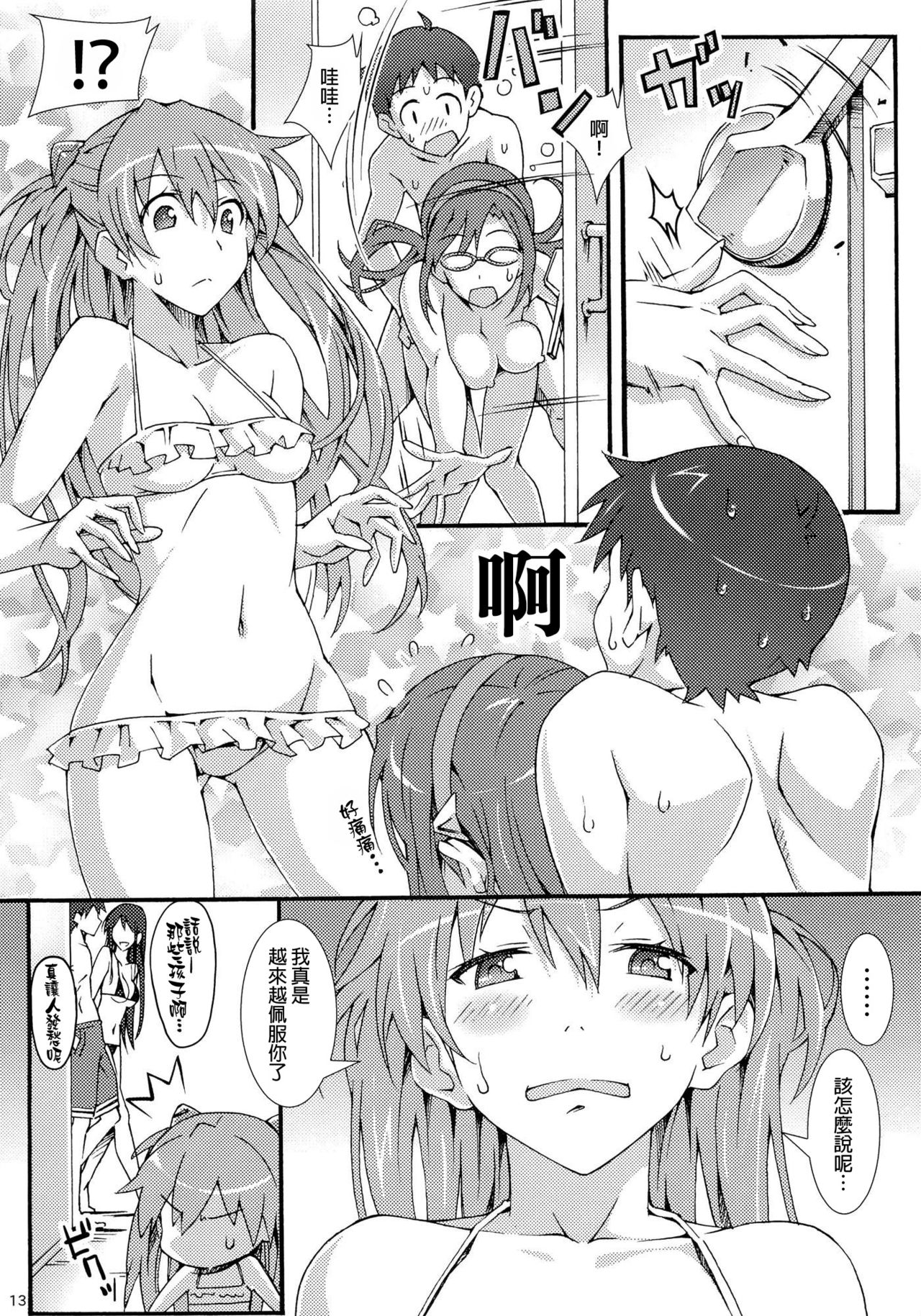 [日本漫画] W.C ウェット・チルドレン 单本,巨乳大奶,女学生,露出#[29P]-12