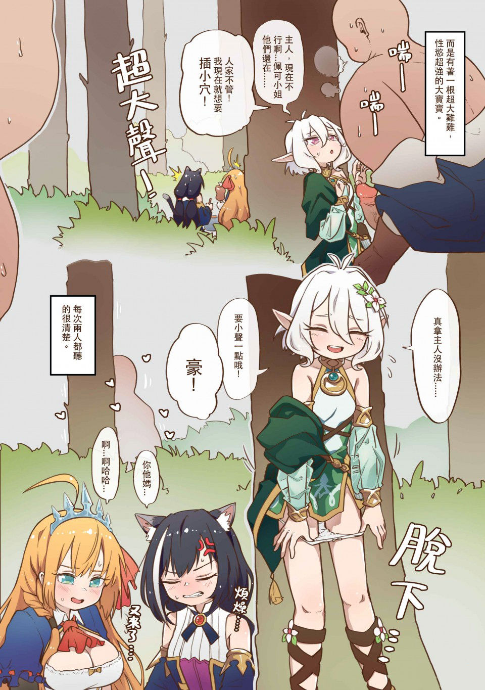 [日本漫画] [MountainHan(山含)] 真拿主人沒辦法❤️ (Princess Connect! Re:Dive) 单本,巨尻,单男,口交,内射中出#[34P]-10