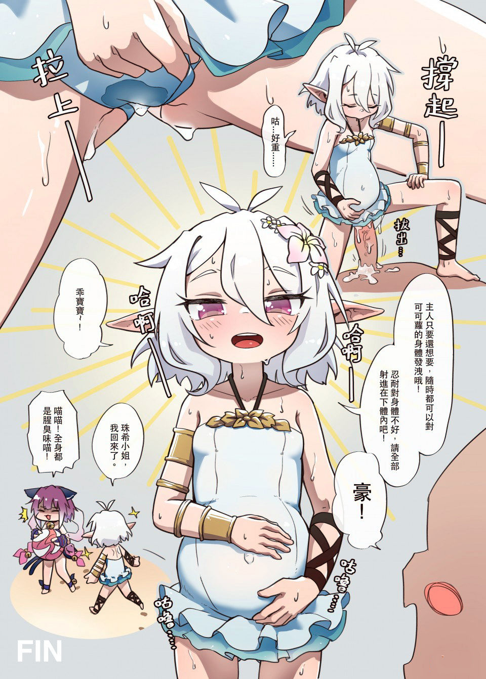 [日本漫画] [MountainHan(山含)] 真拿主人沒辦法❤️ (Princess Connect! Re:Dive) 单本,巨尻,单男,口交,内射中出#[34P]-30
