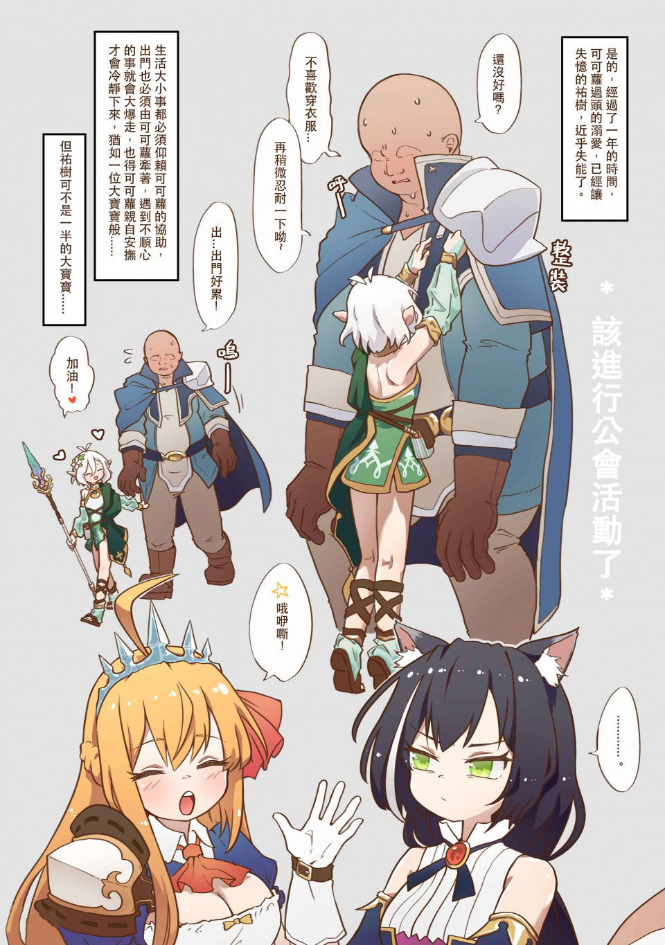 [日本漫画] [MountainHan(山含)] 真拿主人沒辦法❤️ (Princess Connect! Re:Dive) 单本,巨尻,单男,口交,内射中出#[34P]-9