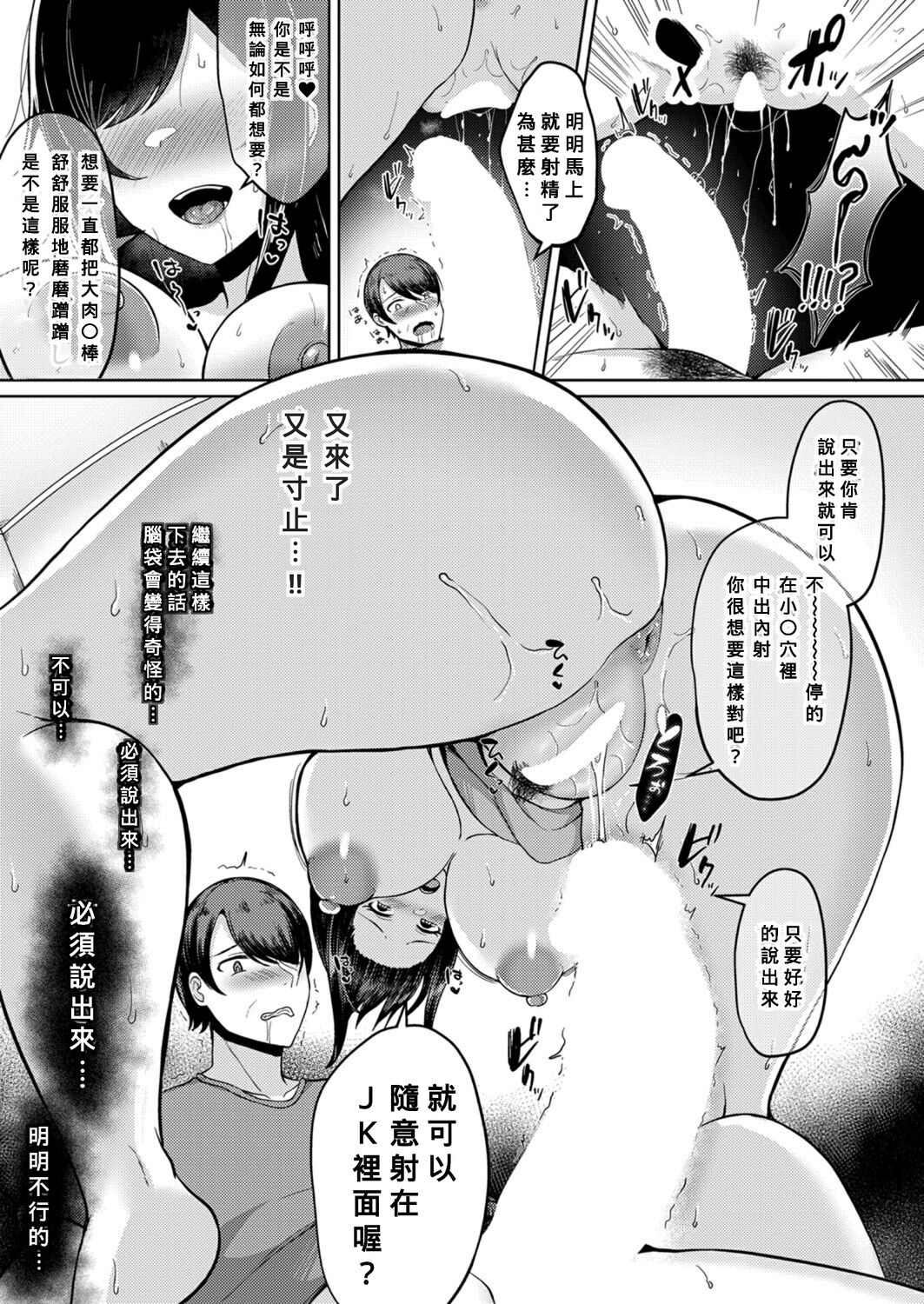 [日本漫画] 巨乳連れ子の性欲が強すぎる話【中編】 单本,巨乳大奶#[22P]-17