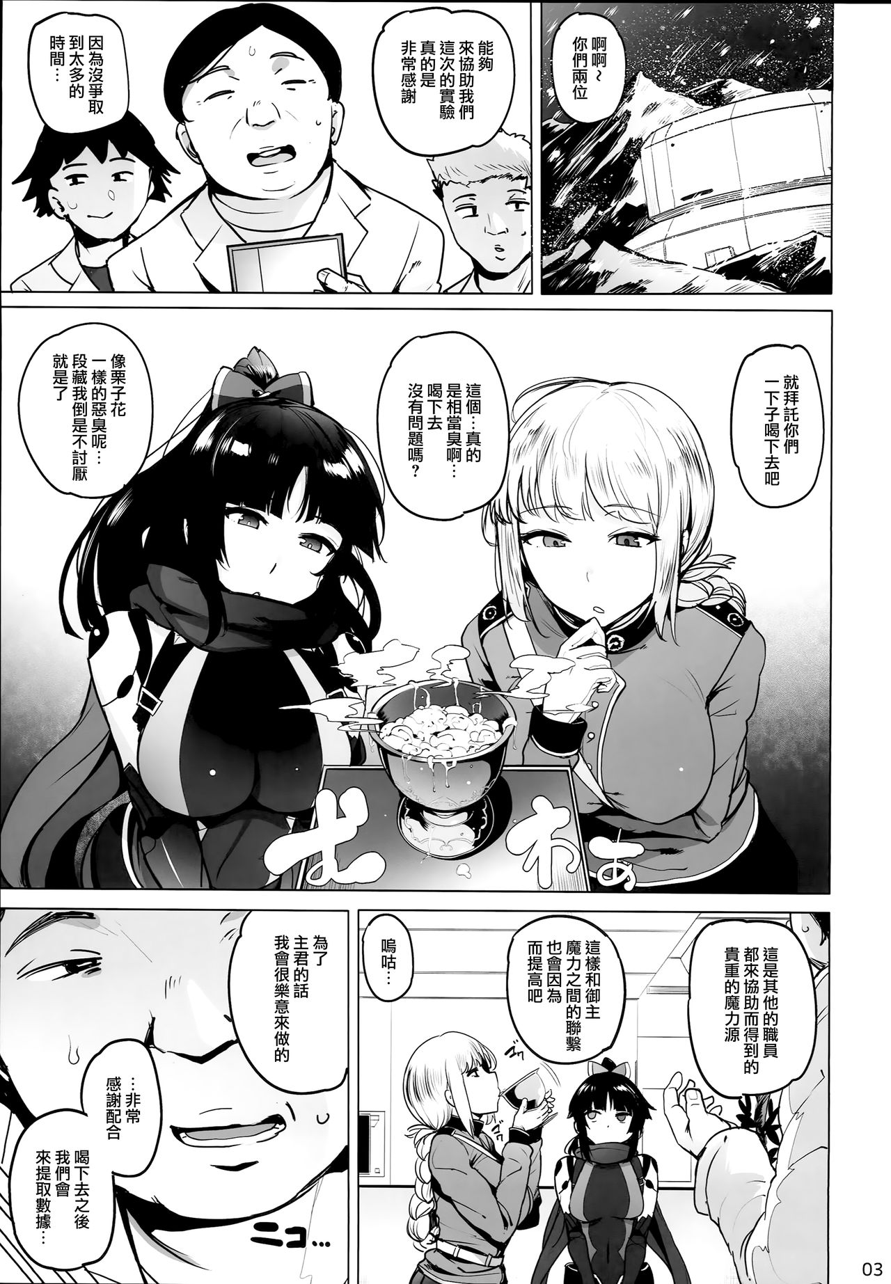 [日本漫画] 天使とロボット 单本,巨乳大奶,恋父,群P#[20P]-3