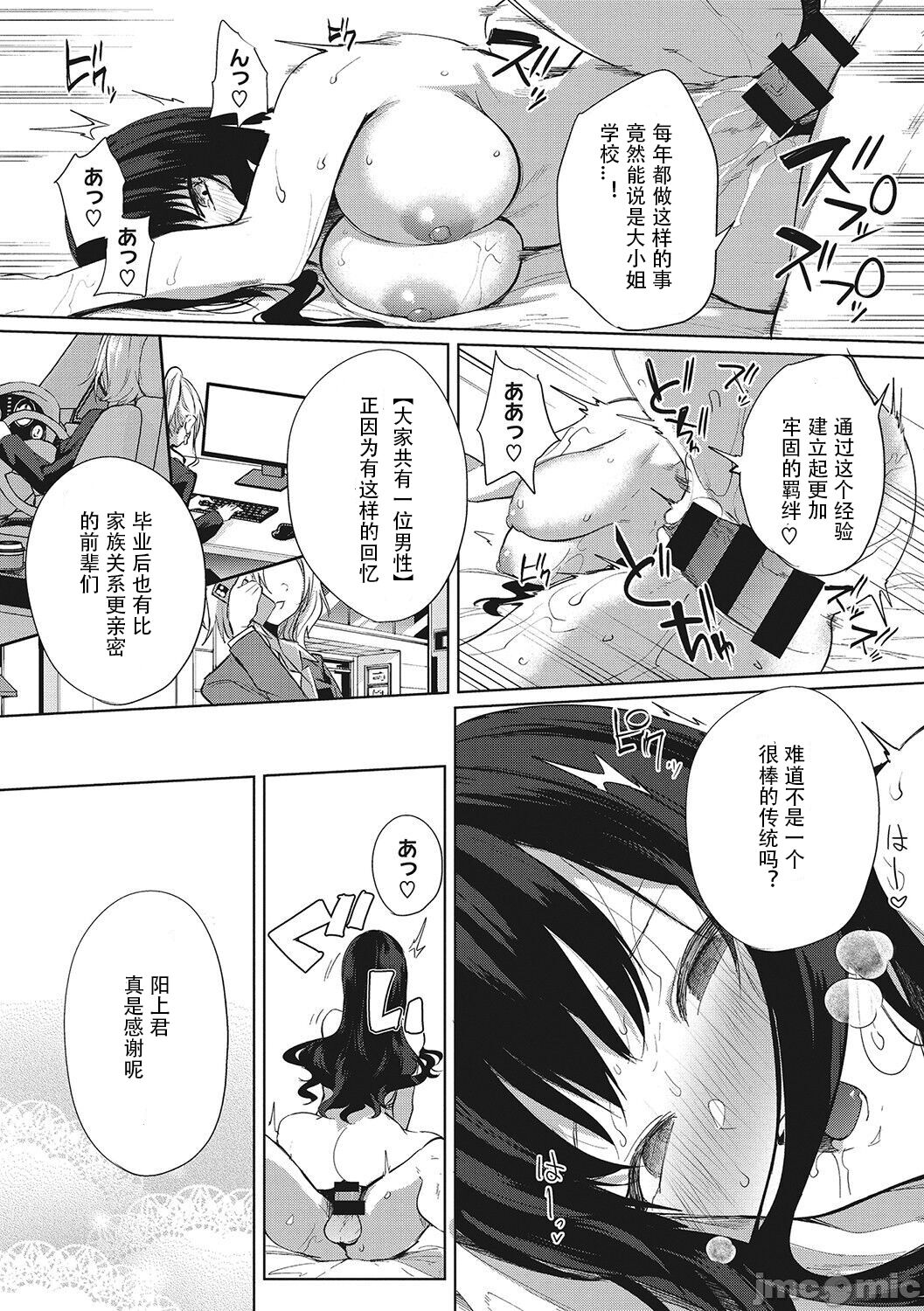 [日本漫画] 天照女学院文化祭 最終話 单本,援交,调教#[35P]-25