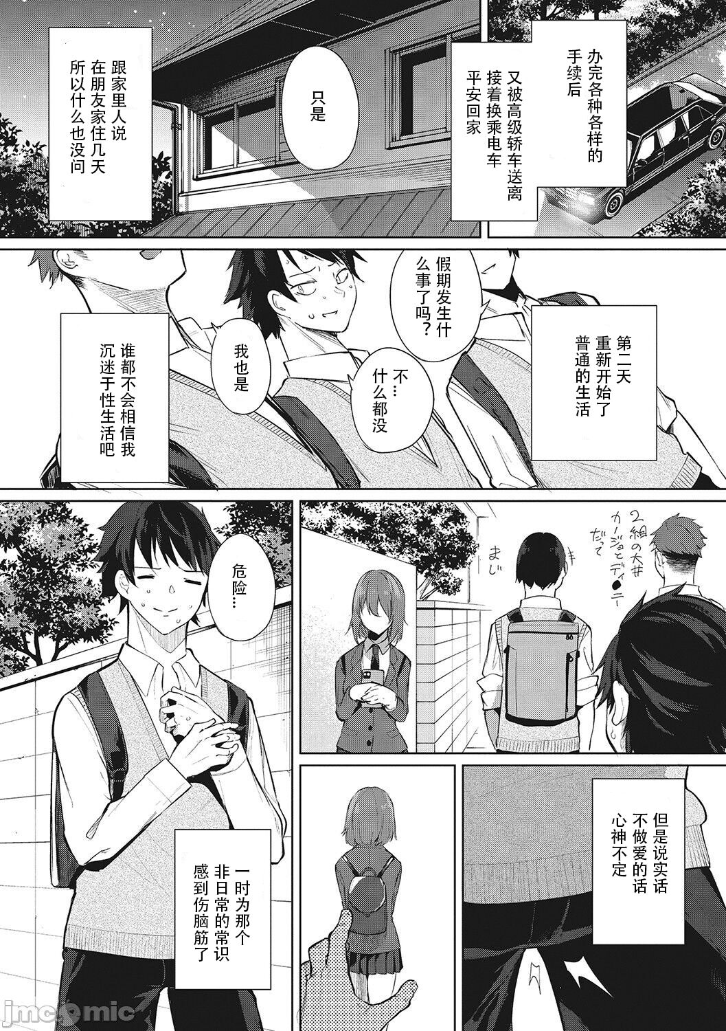 [日本漫画] 天照女学院文化祭 最終話 单本,援交,调教#[35P]-32