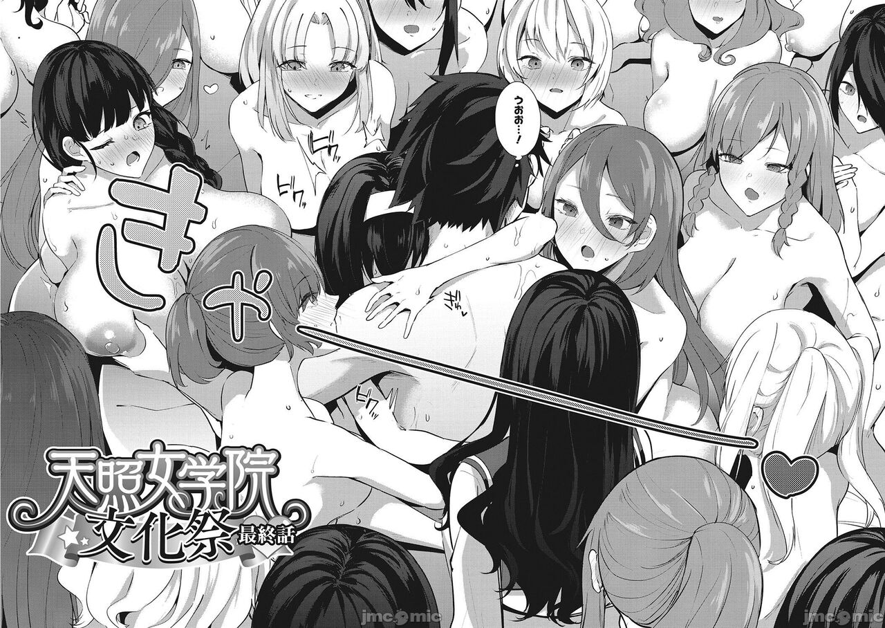 [日本漫画] 天照女学院文化祭 最終話 单本,援交,调教#[35P]-4