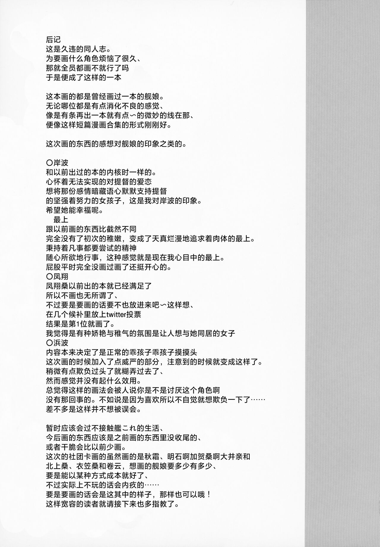 [日本漫画] (C99) [Kuma no Tooru Michi (Kumada)] Ecchi na Kanzume (Kantai Collection -KanColle-) [Chinese]  单本,肛门,单男,马尾辫,口交,肛交,丝袜#[24P]-20