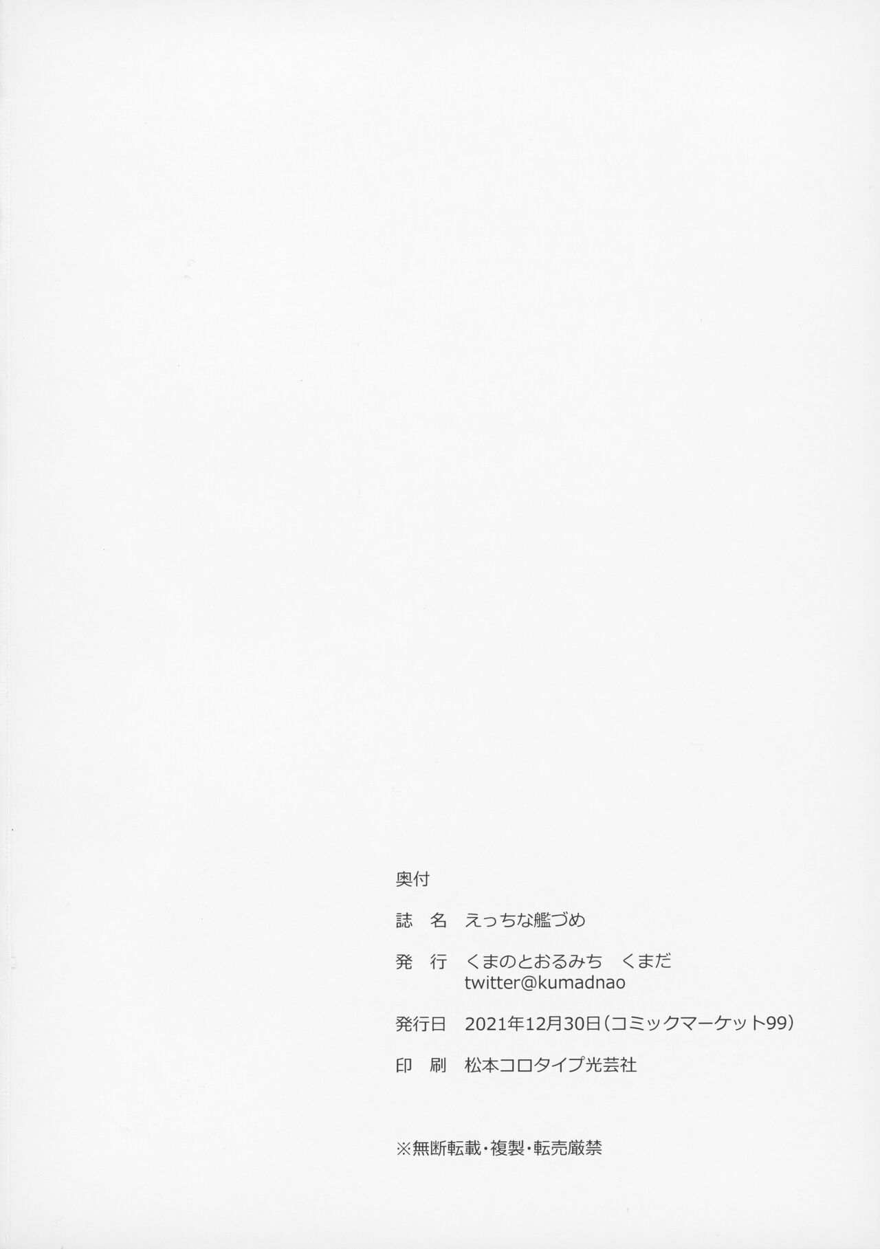 [日本漫画] (C99) [Kuma no Tooru Michi (Kumada)] Ecchi na Kanzume (Kantai Collection -KanColle-) [Chinese]  单本,肛门,单男,马尾辫,口交,肛交,丝袜#[24P]-21