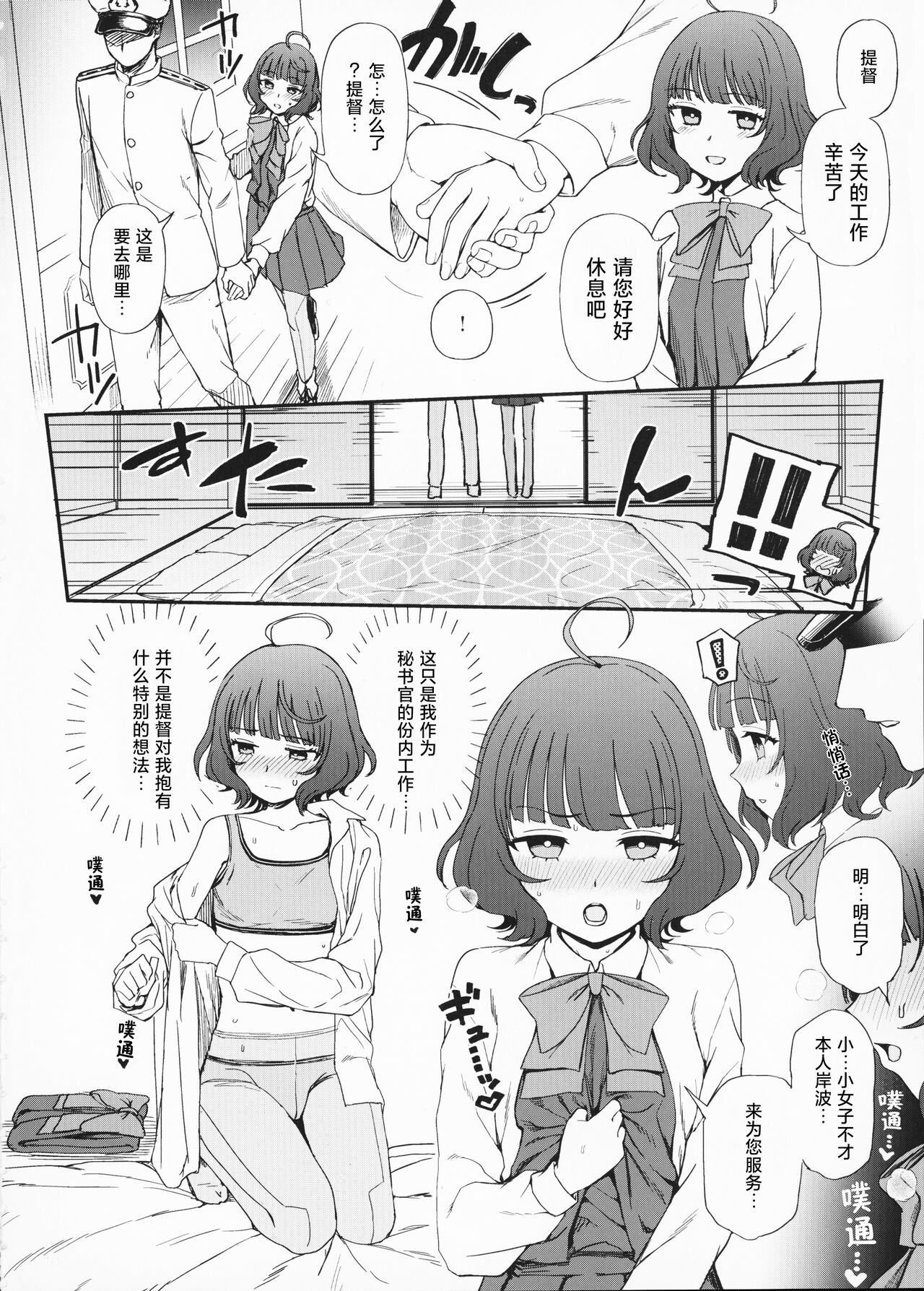[日本漫画] (C99) [Kuma no Tooru Michi (Kumada)] Ecchi na Kanzume (Kantai Collection -KanColle-) [Chinese]  单本,肛门,单男,马尾辫,口交,肛交,丝袜#[24P]-3