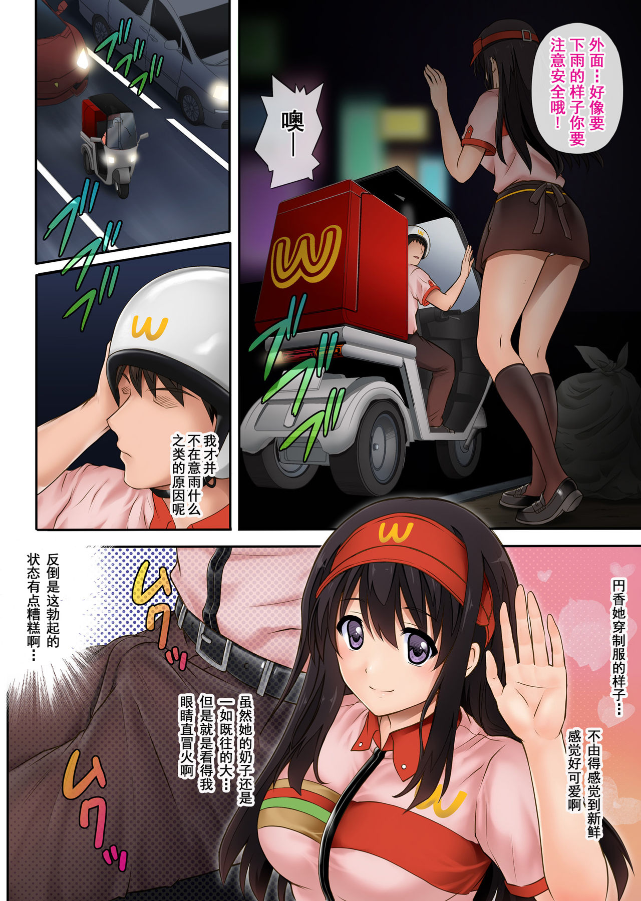 [日本漫画] [サイクロン (和泉、冷泉)] 彼とわたしと店長の深夜勤務 [中国翻訳] 单本,高潮潮吹#[47P]-11