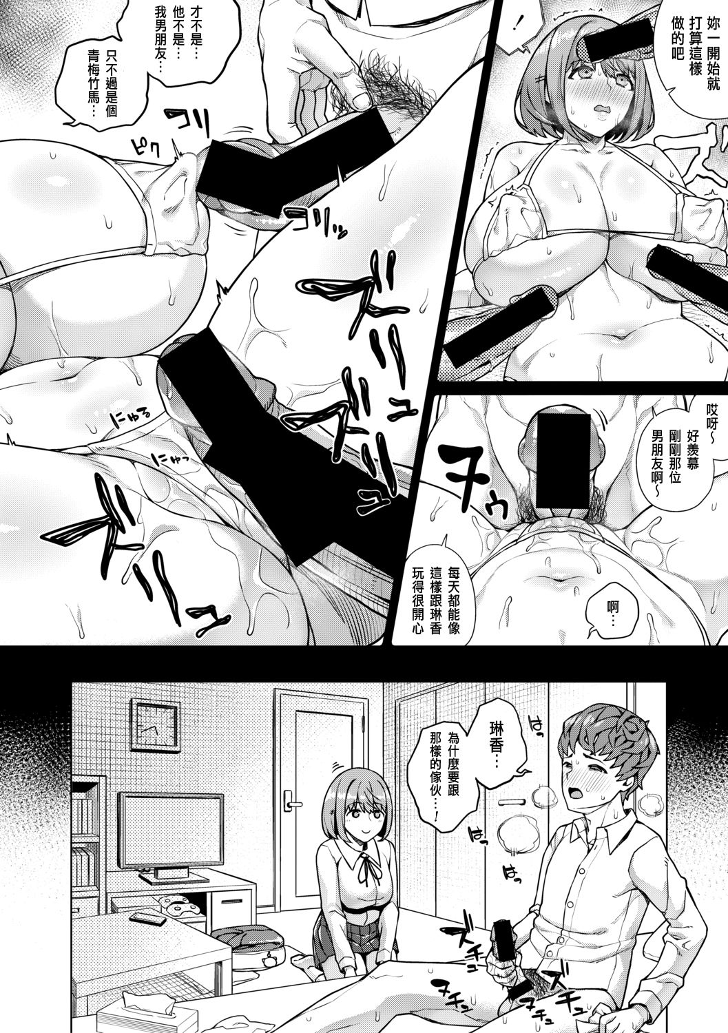 [日本漫画] 幼馴染ノットイコール 单本,巨乳大奶,女学生#[33P]-10