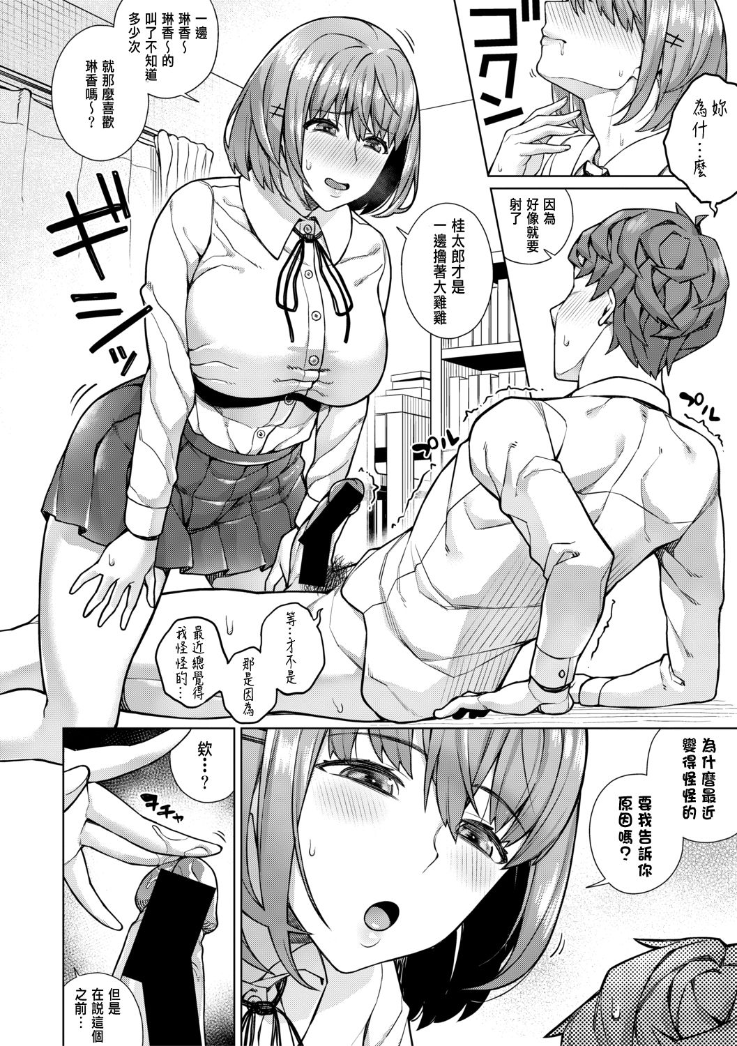 [日本漫画] 幼馴染ノットイコール 单本,巨乳大奶,女学生#[33P]-14