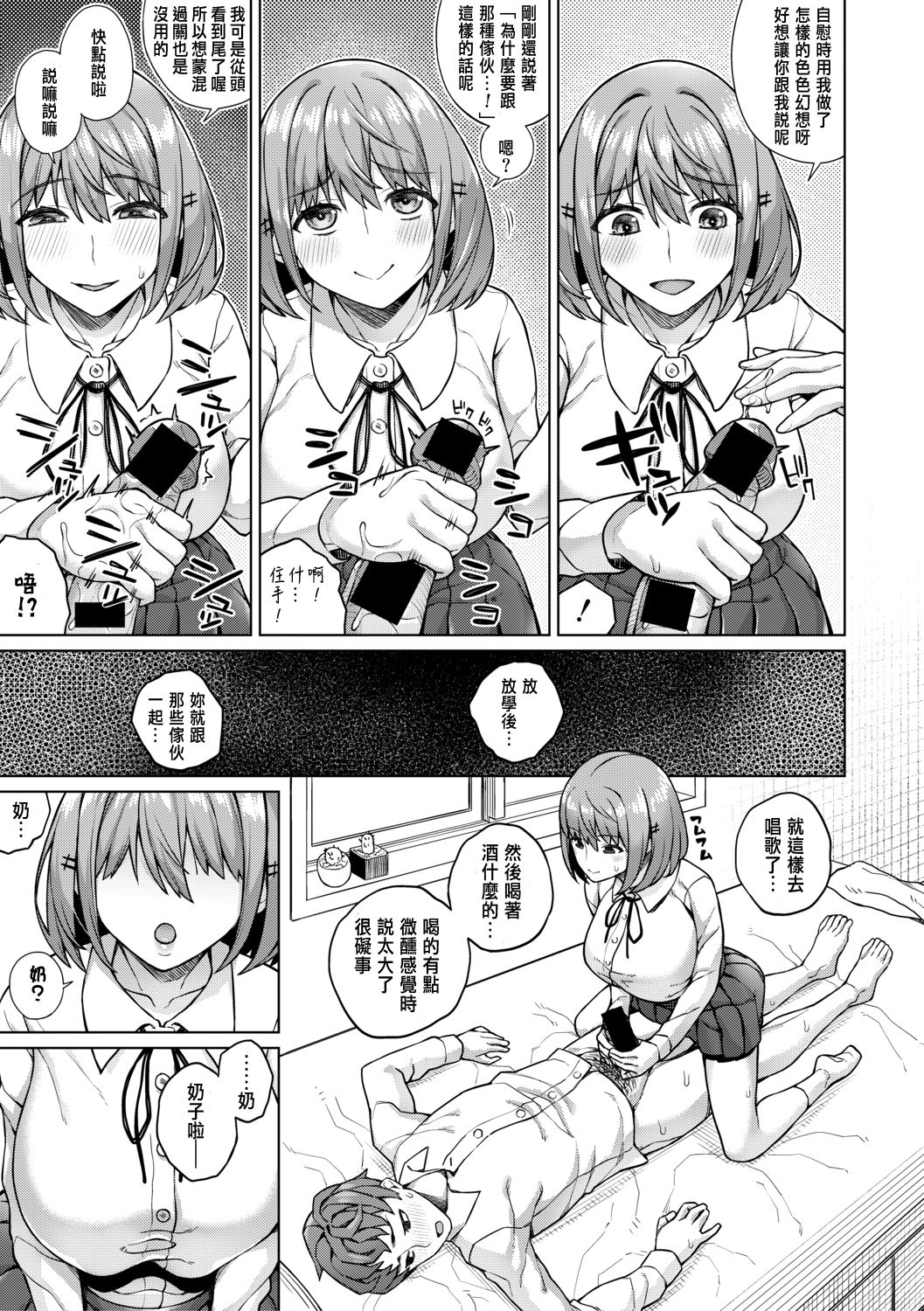 [日本漫画] 幼馴染ノットイコール 单本,巨乳大奶,女学生#[33P]-15