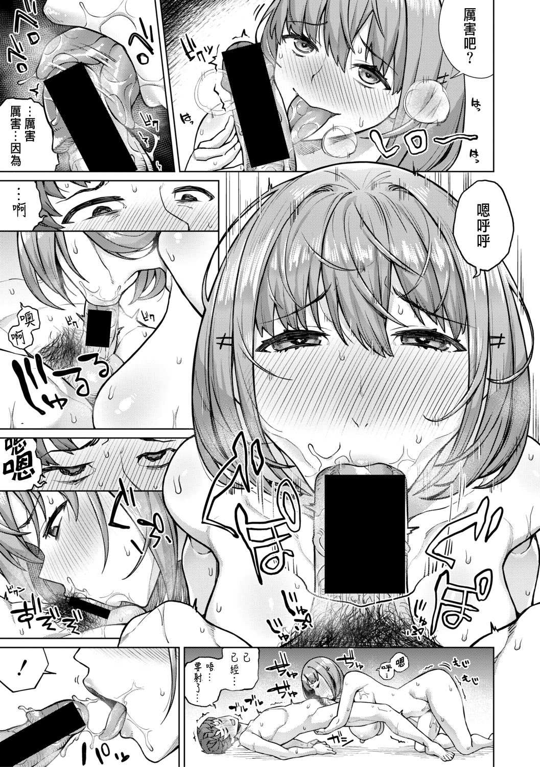 [日本漫画] 幼馴染ノットイコール 单本,巨乳大奶,女学生#[33P]-25