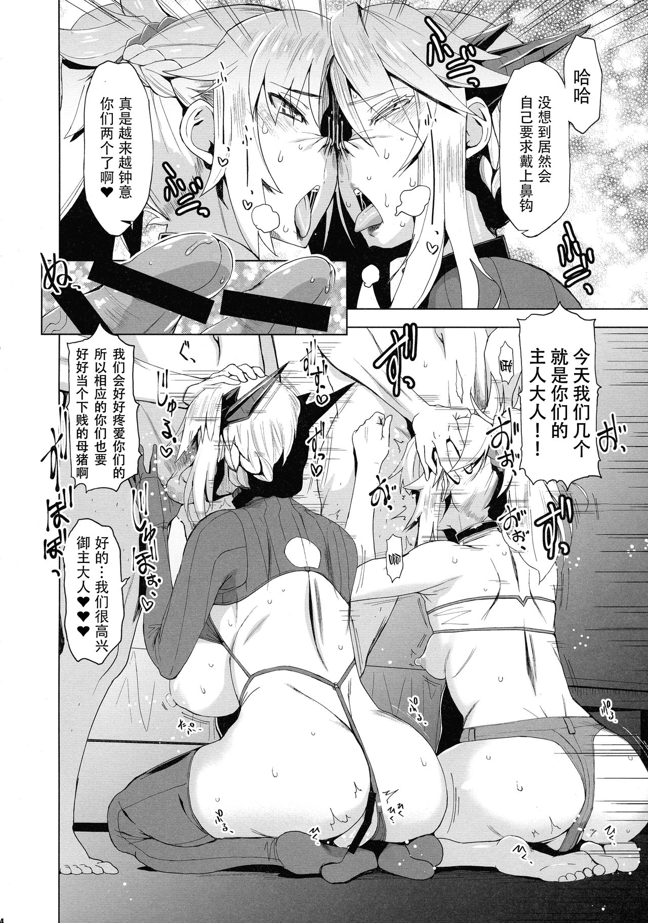 [日本漫画] (COMIC1☆15) [HGH (HG Chagawa)] HGUC #16 Entaku Oyako Juurin -Zenpen- (Fate/Grand Order) 单本,黑丝丝袜,巨乳大奶#[20P]-14