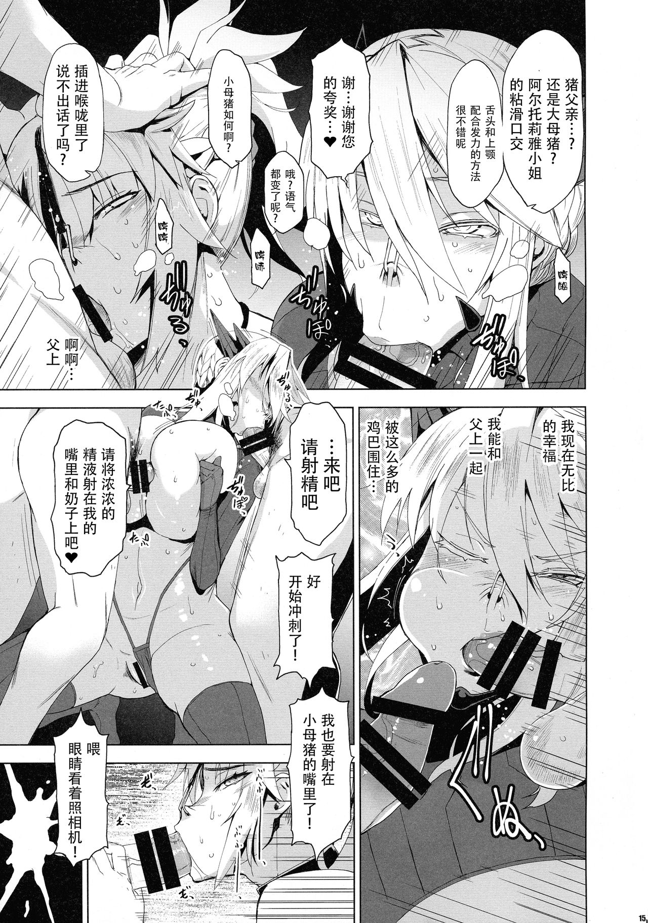 [日本漫画] (COMIC1☆15) [HGH (HG Chagawa)] HGUC #16 Entaku Oyako Juurin -Zenpen- (Fate/Grand Order) 单本,黑丝丝袜,巨乳大奶#[20P]-15