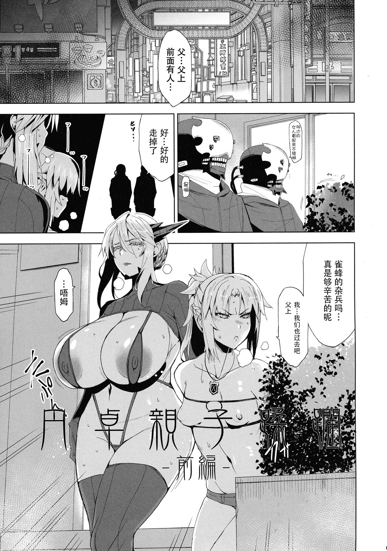 [日本漫画] (COMIC1☆15) [HGH (HG Chagawa)] HGUC #16 Entaku Oyako Juurin -Zenpen- (Fate/Grand Order) 单本,黑丝丝袜,巨乳大奶#[20P]-5