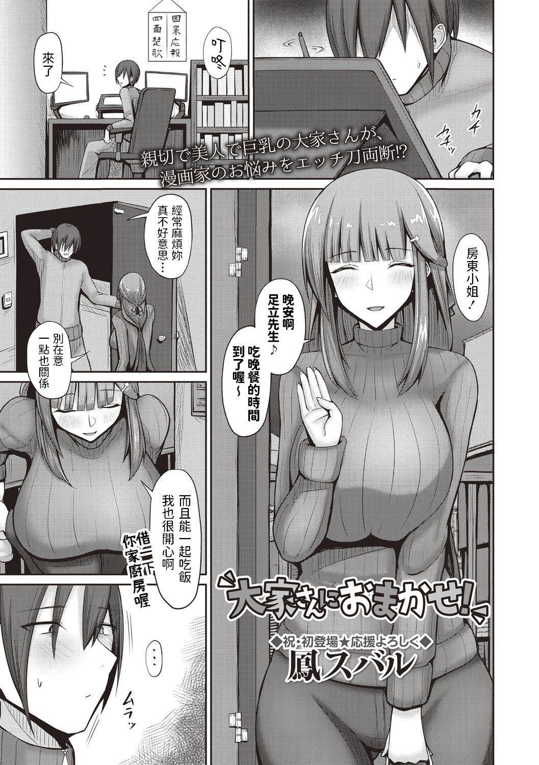 [日本漫画] 大家さんにおまかせ! 单本,巨乳大奶#[23P]-1