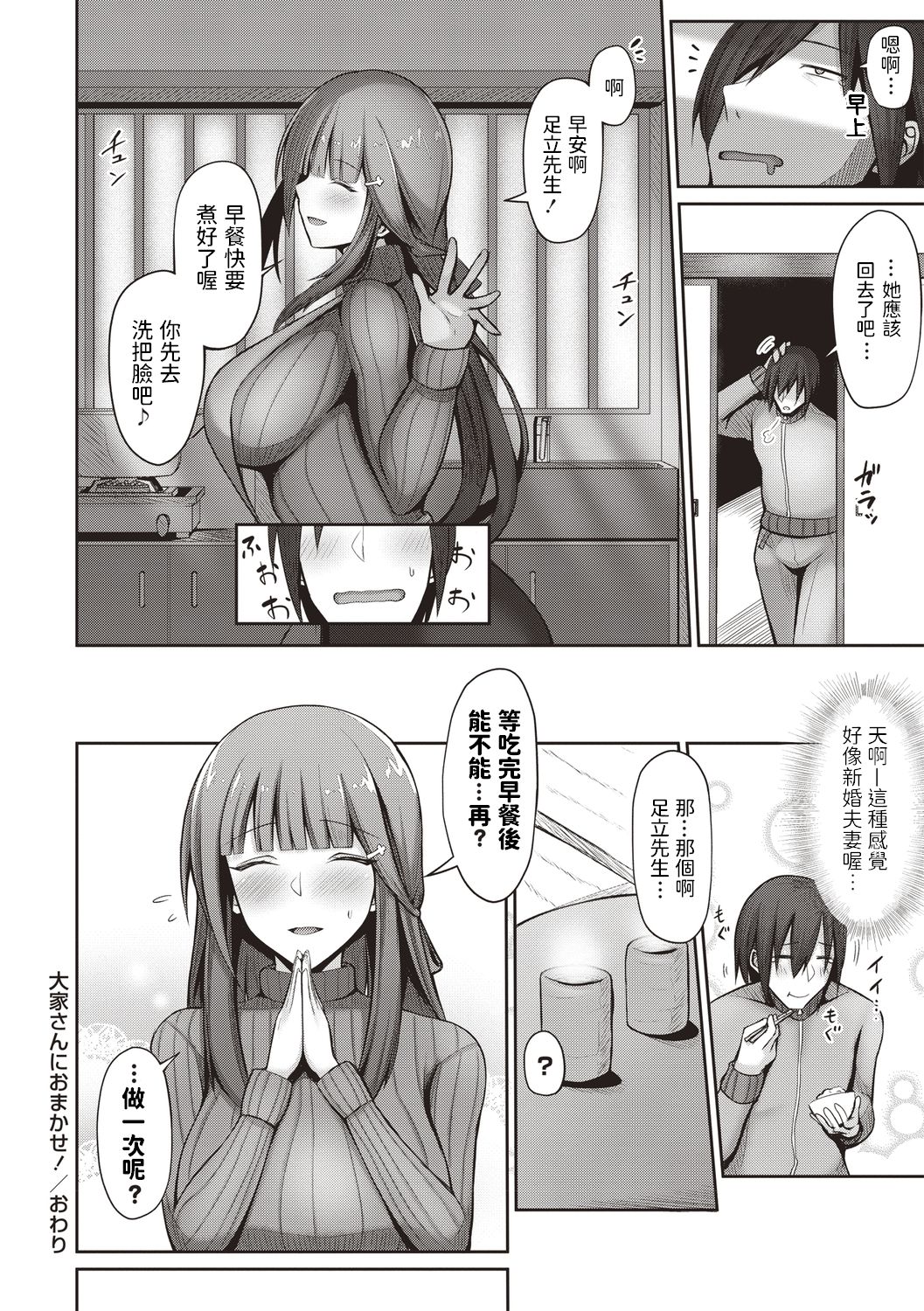 [日本漫画] 大家さんにおまかせ! 单本,巨乳大奶#[23P]-23