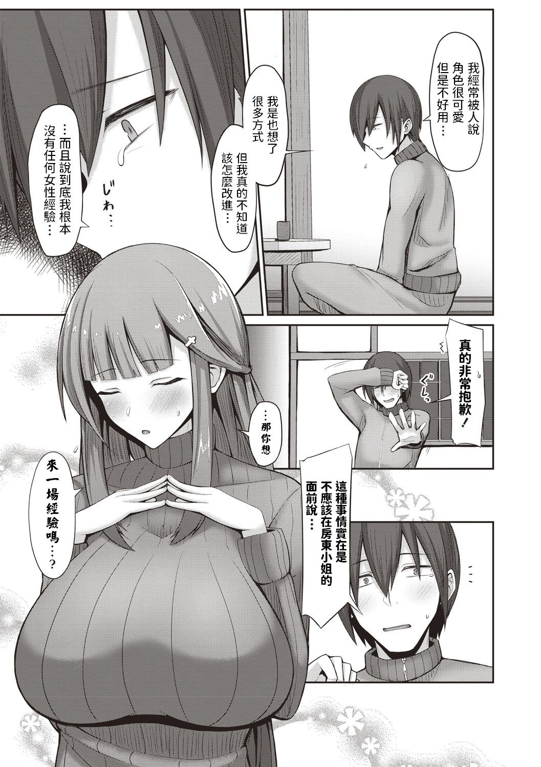 [日本漫画] 大家さんにおまかせ! 单本,巨乳大奶#[23P]-3