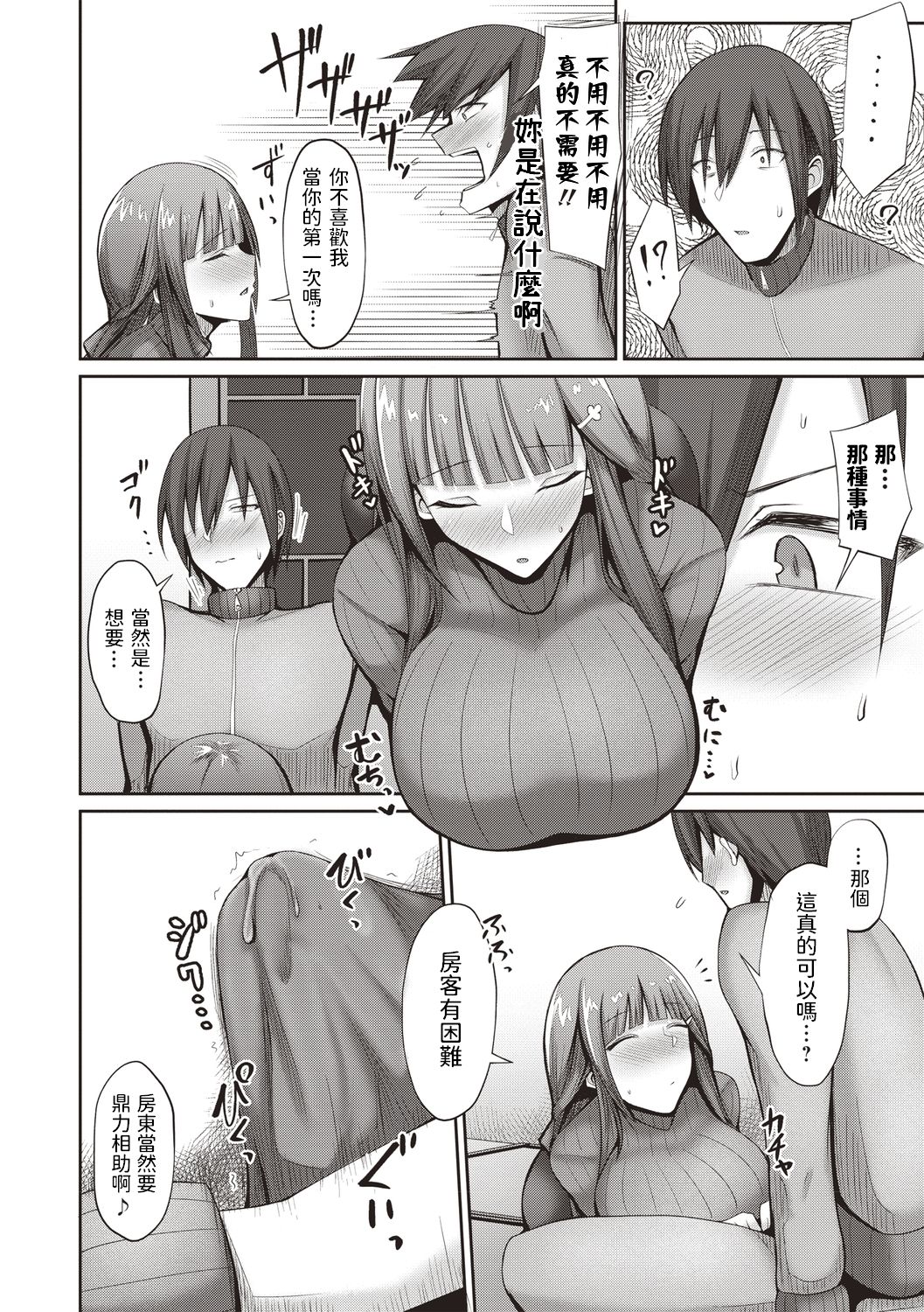 [日本漫画] 大家さんにおまかせ! 单本,巨乳大奶#[23P]-4