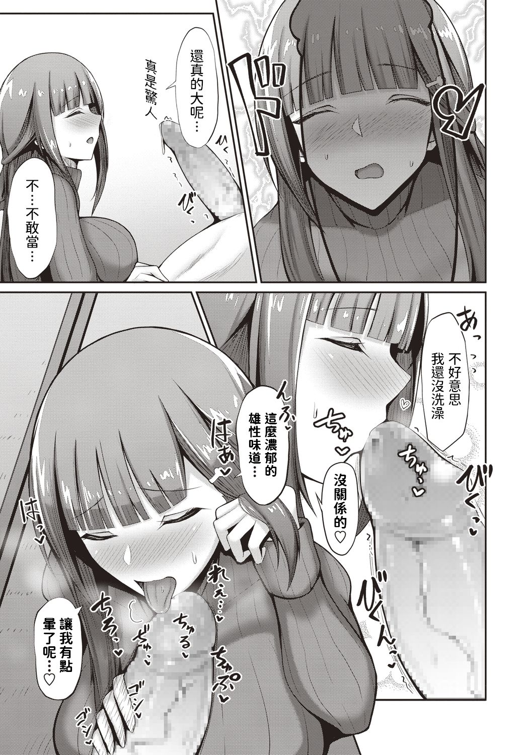 [日本漫画] 大家さんにおまかせ! 单本,巨乳大奶#[23P]-5