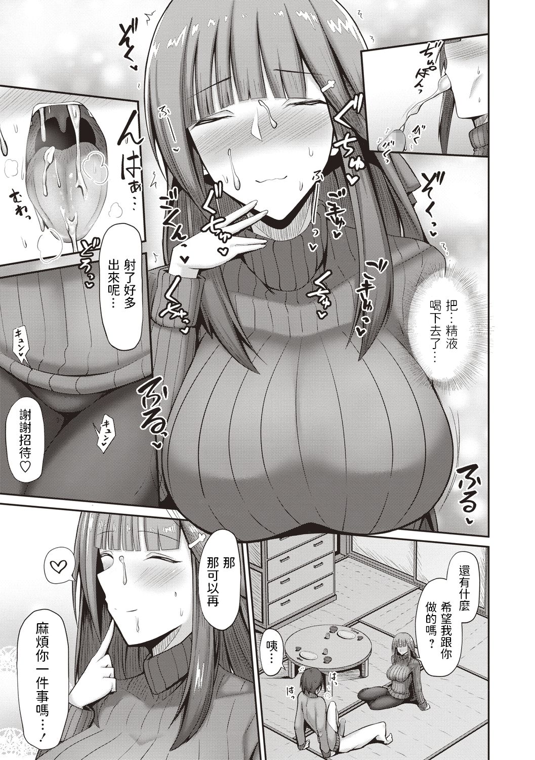 [日本漫画] 大家さんにおまかせ! 单本,巨乳大奶#[23P]-9
