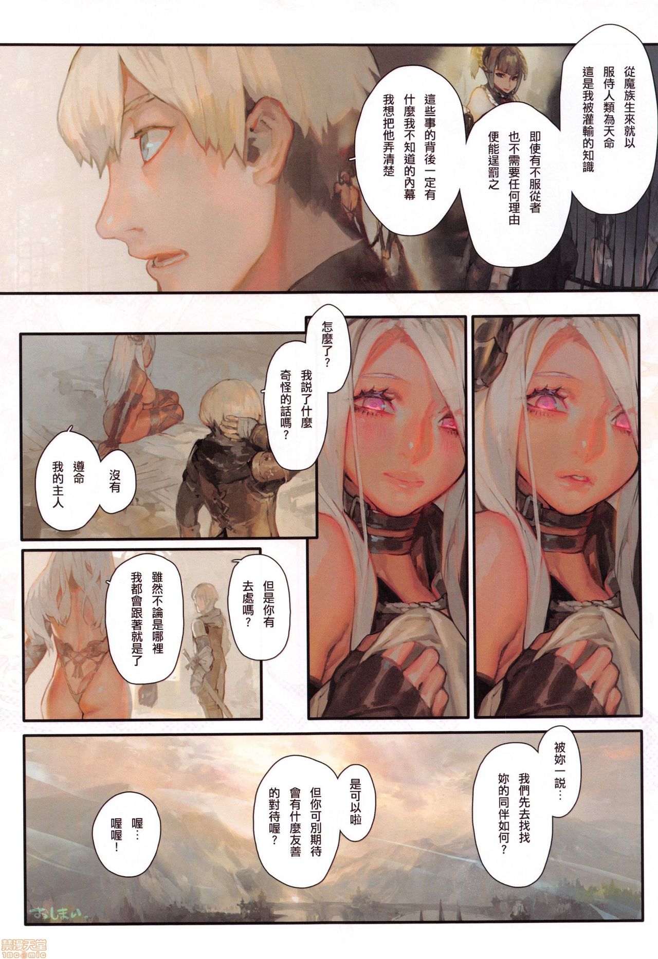 [日本漫画] [Aoin no Junreibi (Aoin)] Nozomu Fukujuu Nozomanu Shihai  单本,巨乳大奶,内射中出#[24P]-22