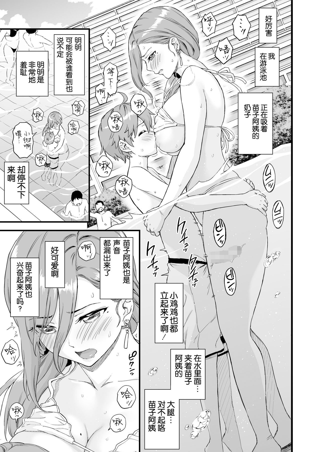 [日本漫画] おっぱいな夏休み2 单本,正太控,巨乳大奶,不伦#[60P]-16