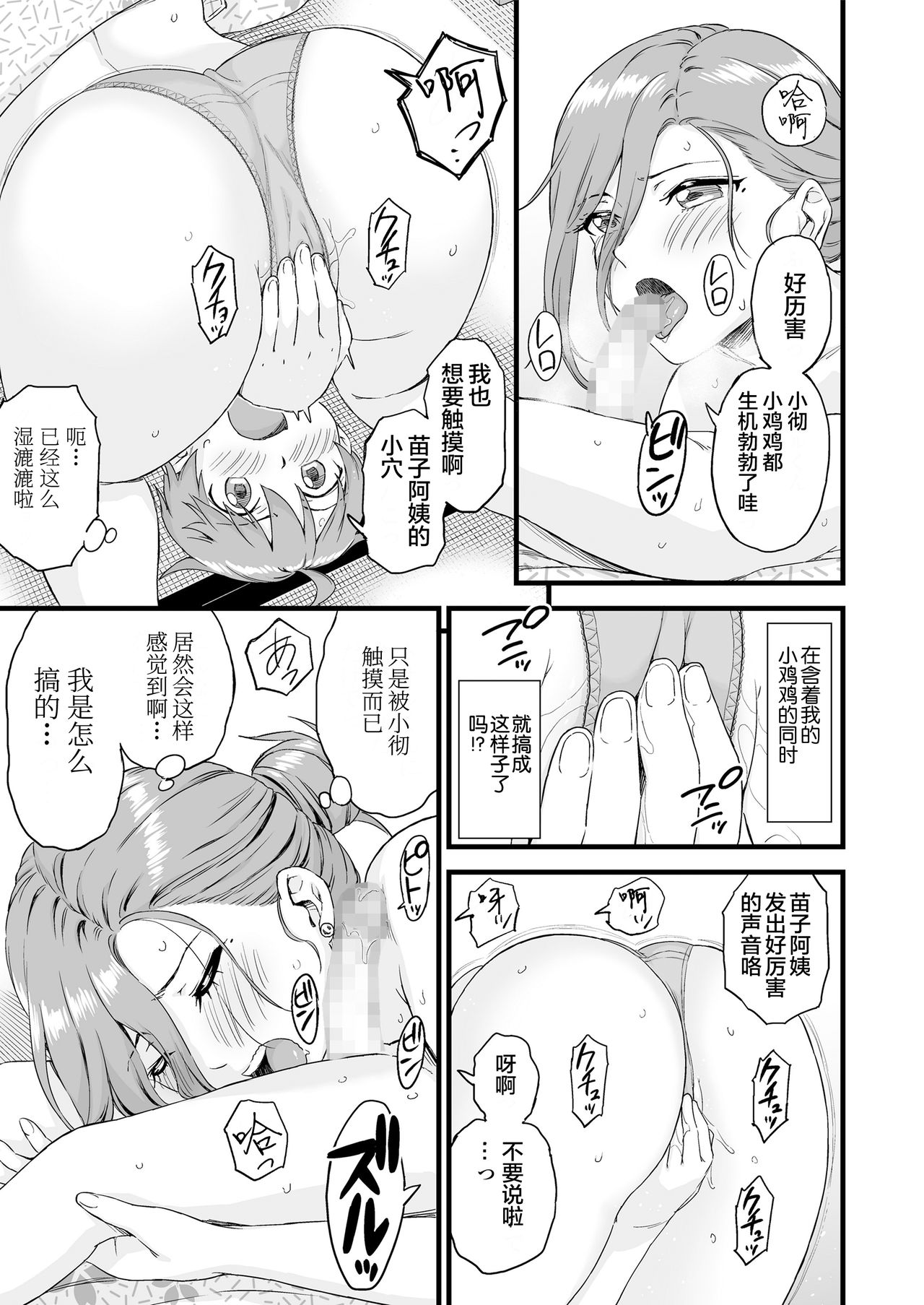 [日本漫画] おっぱいな夏休み2 单本,正太控,巨乳大奶,不伦#[60P]-36