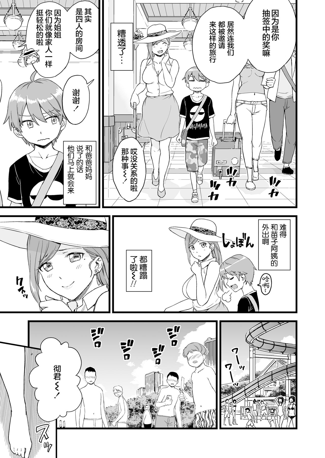 [日本漫画] おっぱいな夏休み2 单本,正太控,巨乳大奶,不伦#[60P]-6