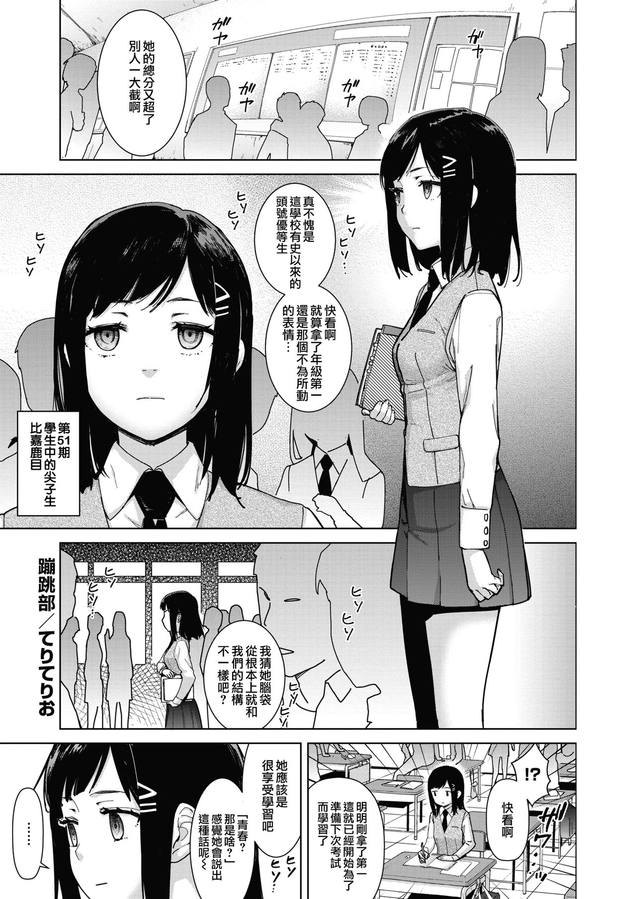 [日本漫画] [Teri Terio] Sukibbu  蹦跳部 (COMIC HOTMILK )  单本,女学生,单女,单男#[31P]-1