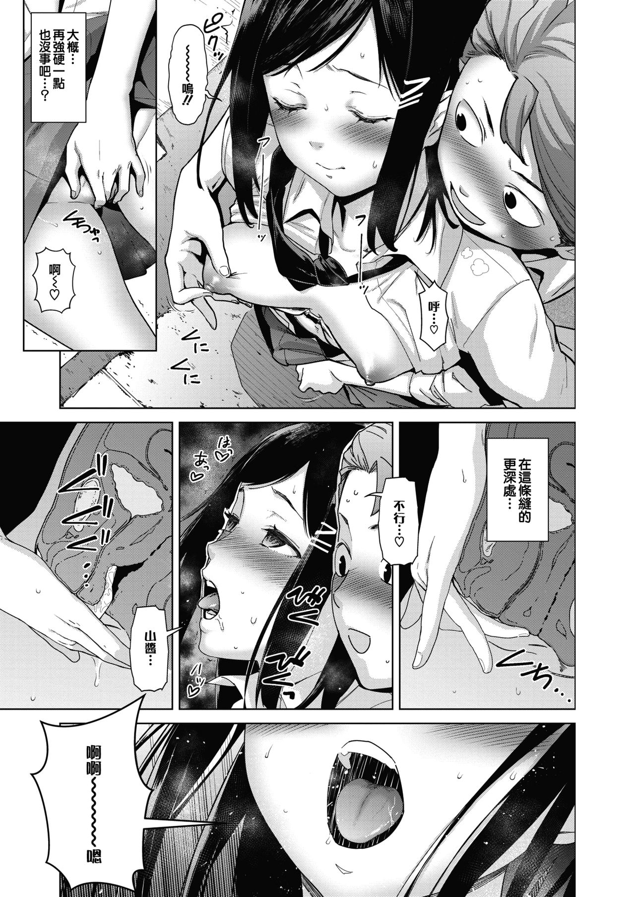[日本漫画] [Teri Terio] Sukibbu  蹦跳部 (COMIC HOTMILK )  单本,女学生,单女,单男#[31P]-12
