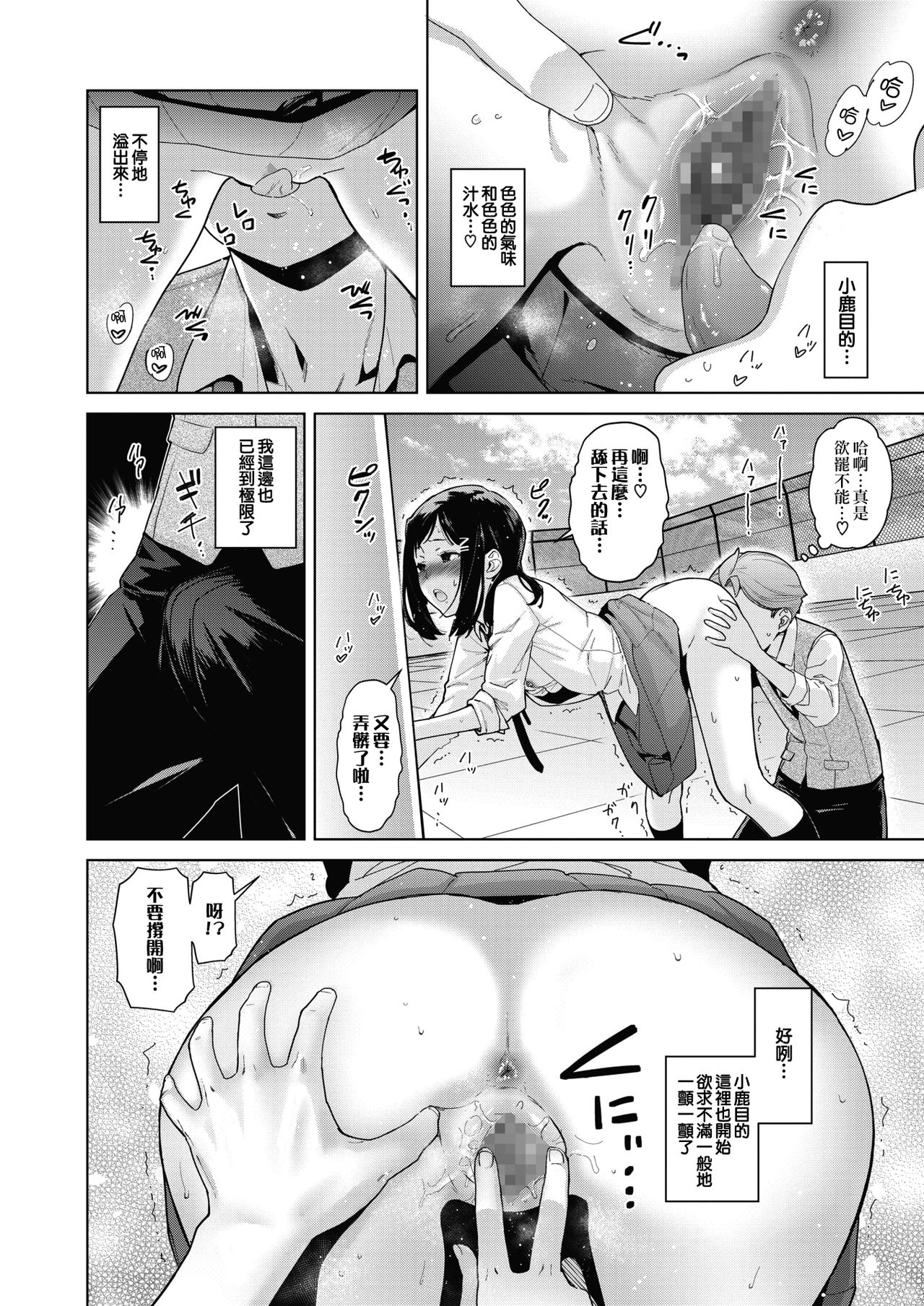 [日本漫画] [Teri Terio] Sukibbu  蹦跳部 (COMIC HOTMILK )  单本,女学生,单女,单男#[31P]-15