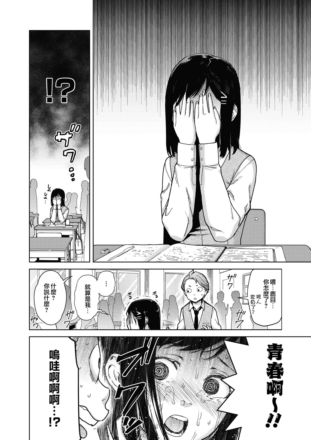 [日本漫画] [Teri Terio] Sukibbu  蹦跳部 (COMIC HOTMILK )  单本,女学生,单女,单男#[31P]-2