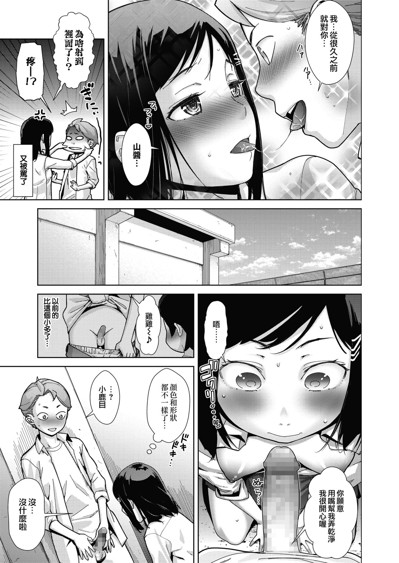 [日本漫画] [Teri Terio] Sukibbu  蹦跳部 (COMIC HOTMILK )  单本,女学生,单女,单男#[31P]-20