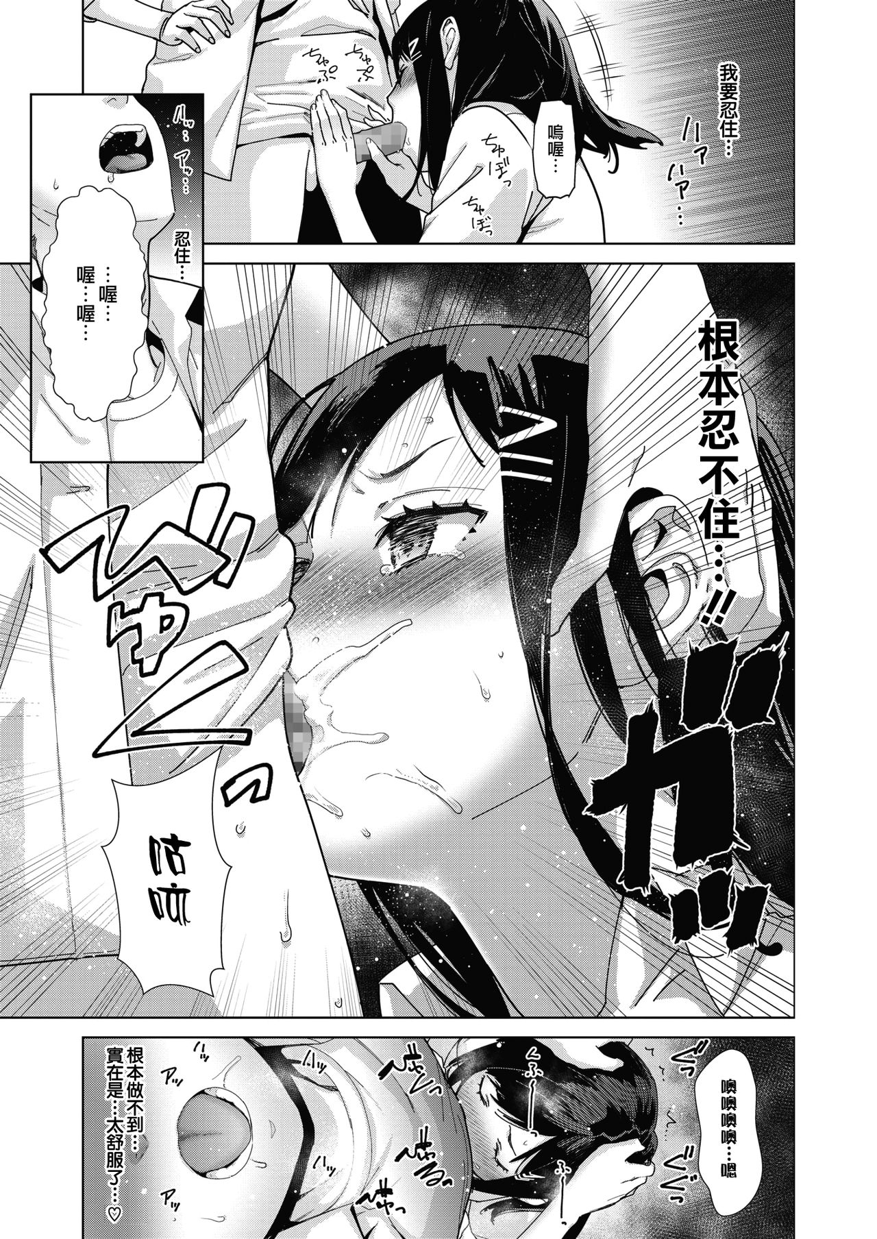 [日本漫画] [Teri Terio] Sukibbu  蹦跳部 (COMIC HOTMILK )  单本,女学生,单女,单男#[31P]-22