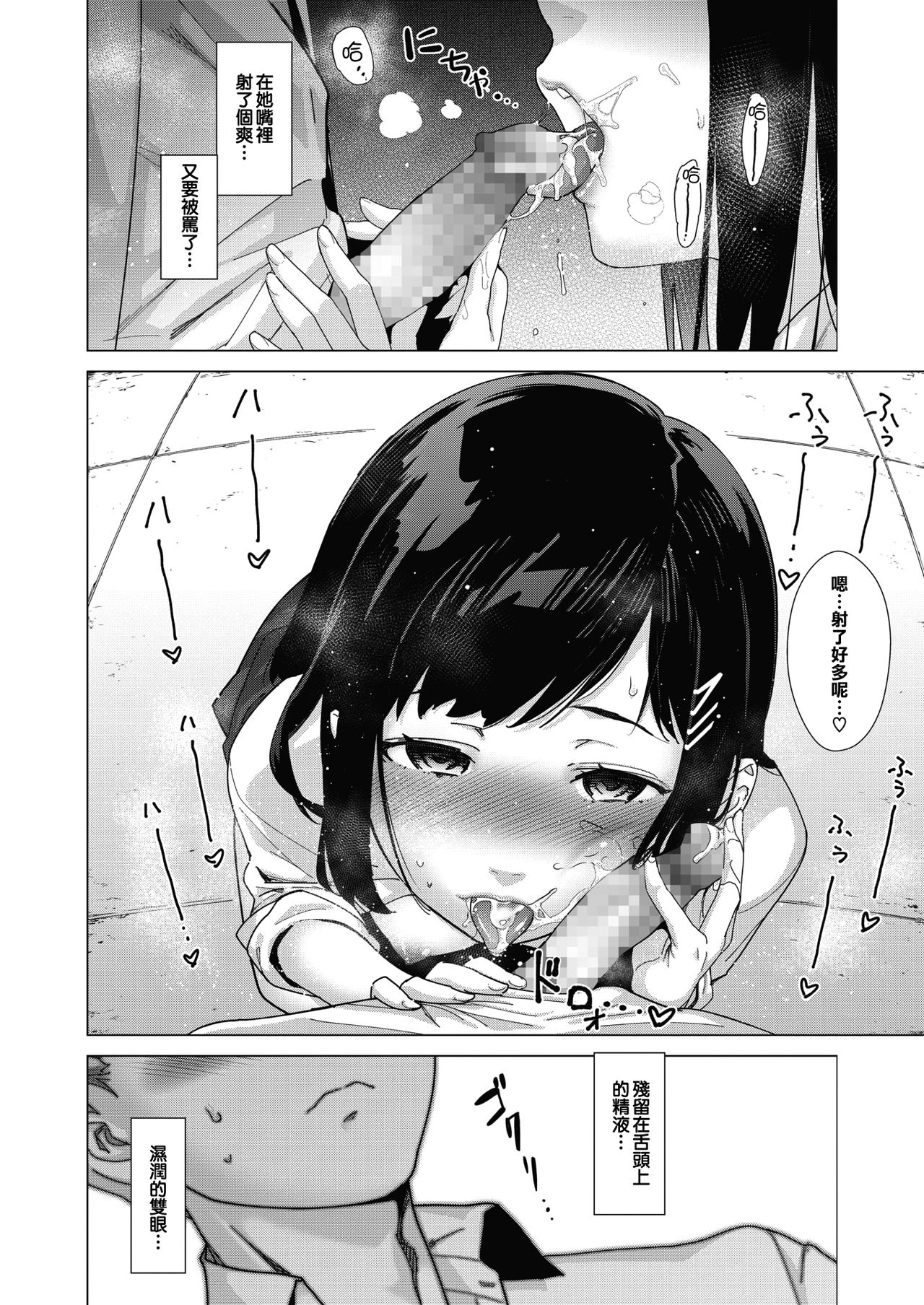 [日本漫画] [Teri Terio] Sukibbu  蹦跳部 (COMIC HOTMILK )  单本,女学生,单女,单男#[31P]-23