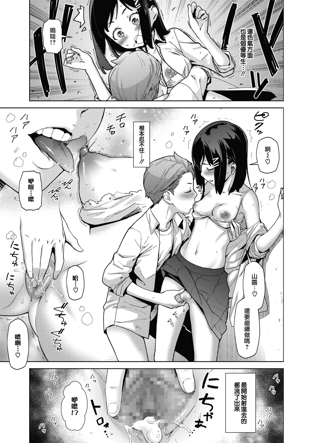 [日本漫画] [Teri Terio] Sukibbu  蹦跳部 (COMIC HOTMILK )  单本,女学生,单女,单男#[31P]-24