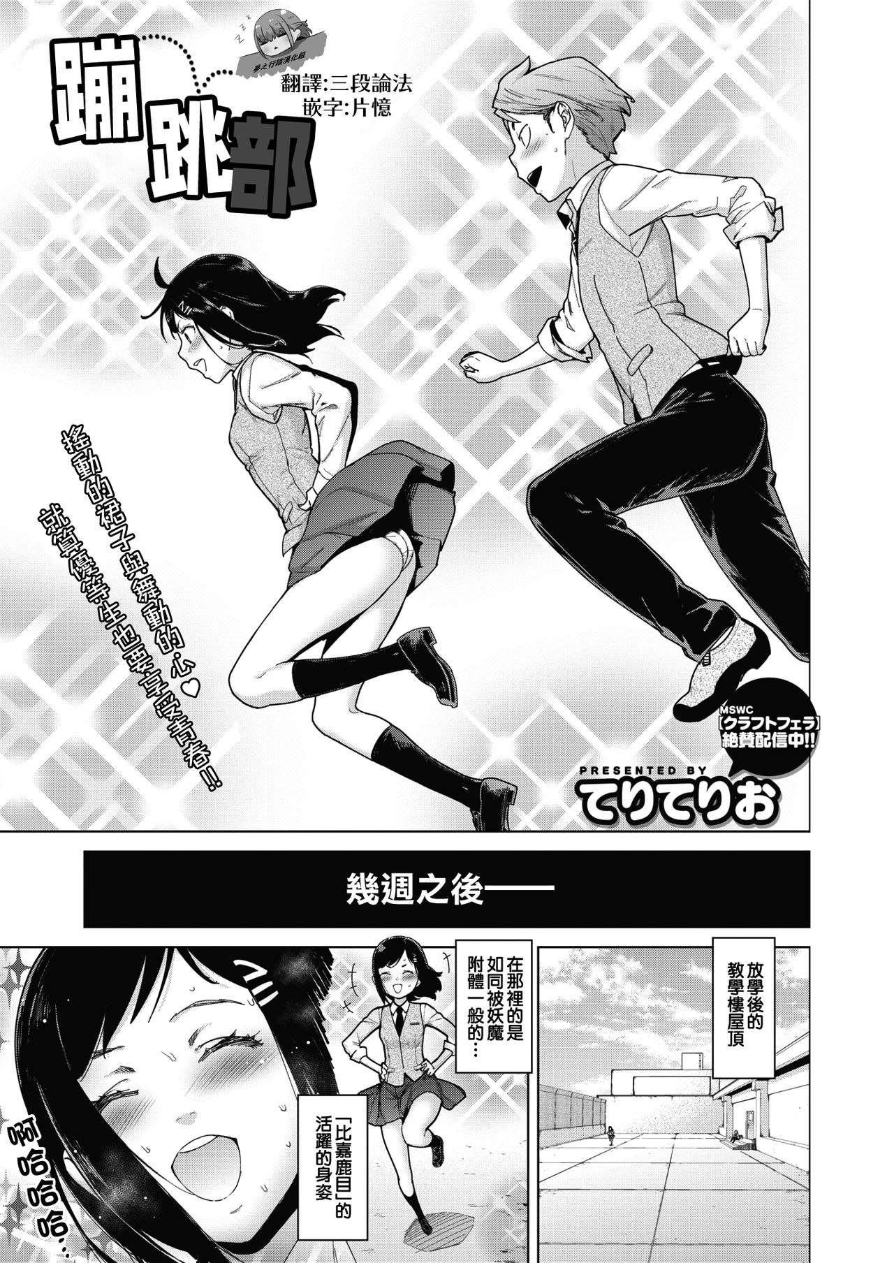 [日本漫画] [Teri Terio] Sukibbu  蹦跳部 (COMIC HOTMILK )  单本,女学生,单女,单男#[31P]-3