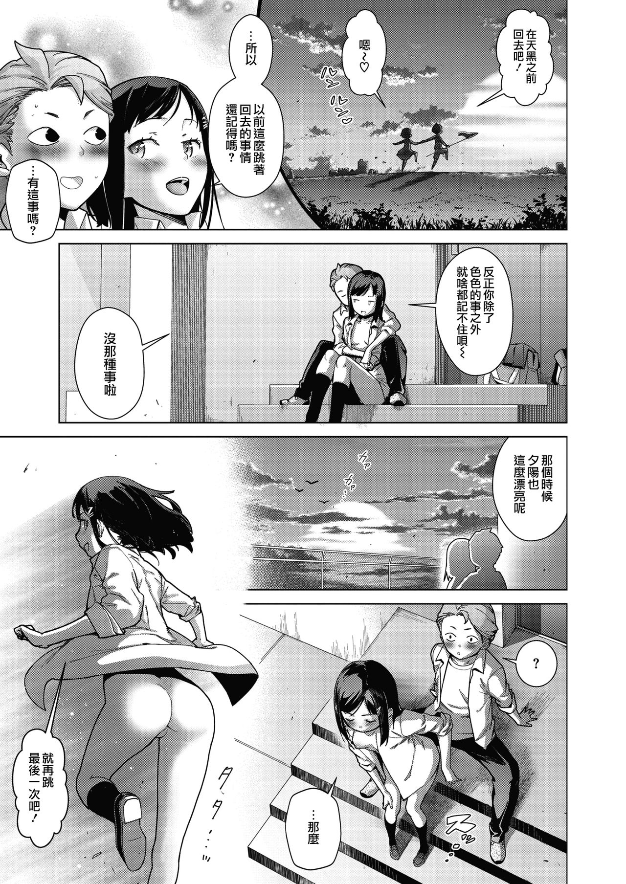[日本漫画] [Teri Terio] Sukibbu  蹦跳部 (COMIC HOTMILK )  单本,女学生,单女,单男#[31P]-30
