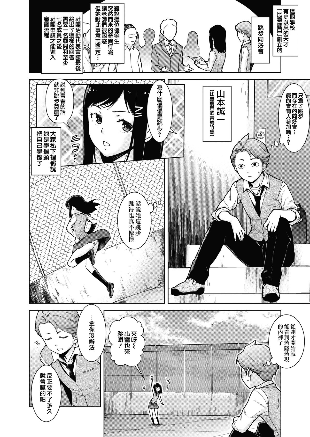 [日本漫画] [Teri Terio] Sukibbu  蹦跳部 (COMIC HOTMILK )  单本,女学生,单女,单男#[31P]-4