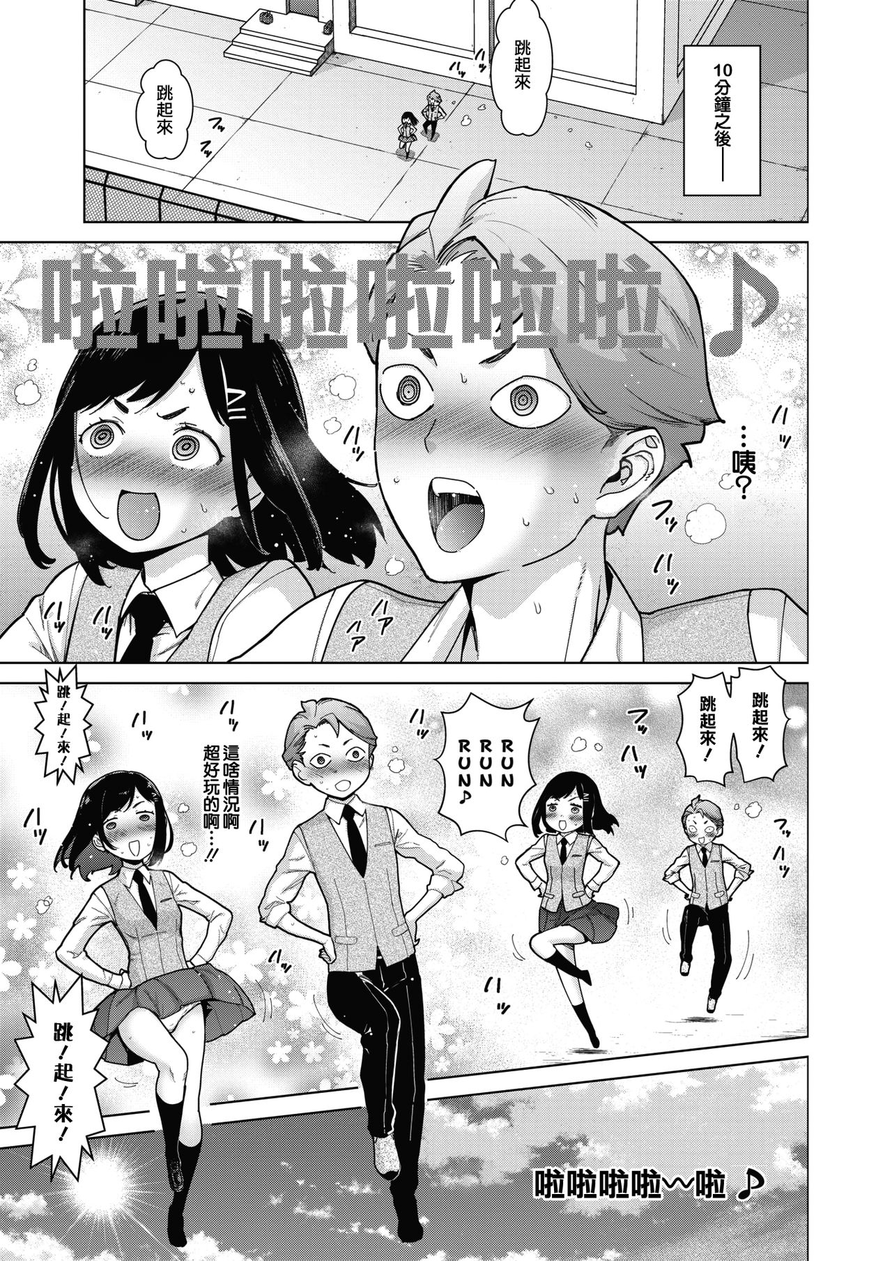 [日本漫画] [Teri Terio] Sukibbu  蹦跳部 (COMIC HOTMILK )  单本,女学生,单女,单男#[31P]-5