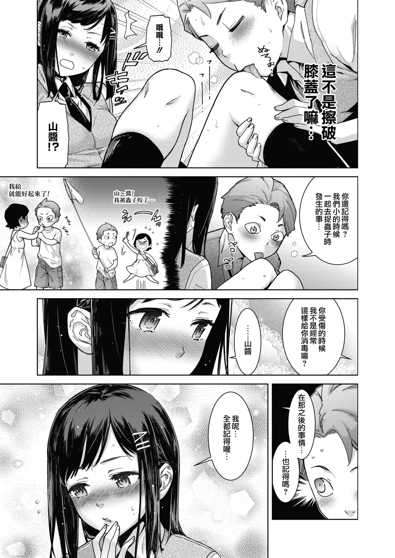 [日本漫画] [Teri Terio] Sukibbu  蹦跳部 (COMIC HOTMILK )  单本,女学生,单女,单男#[31P]-6