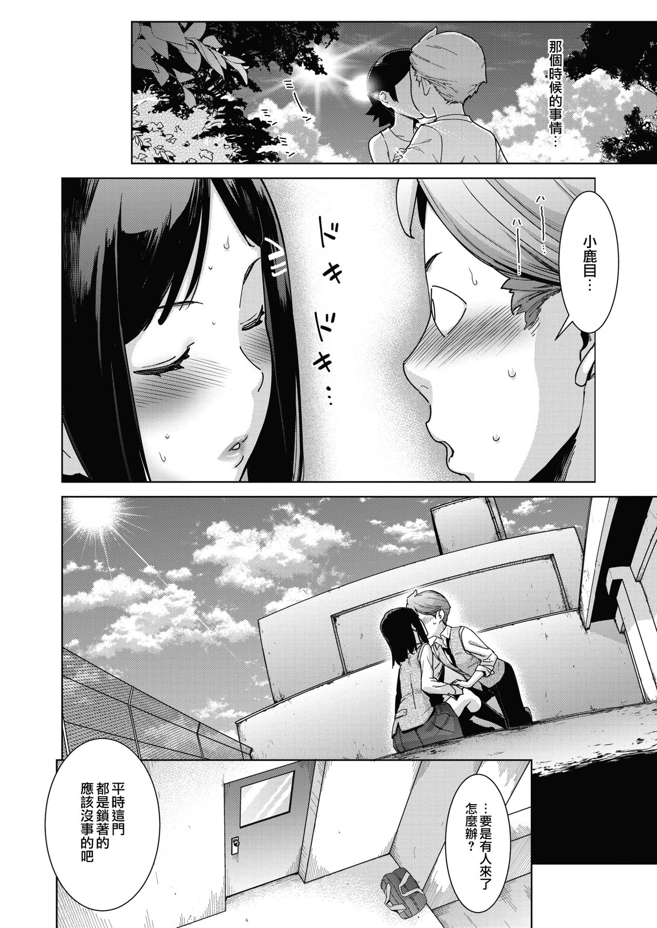 [日本漫画] [Teri Terio] Sukibbu  蹦跳部 (COMIC HOTMILK )  单本,女学生,单女,单男#[31P]-7